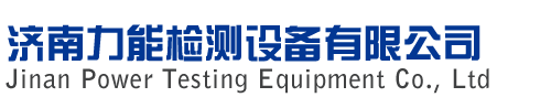 萬(wàn)能試驗(yàn)機(jī)廠(chǎng)家